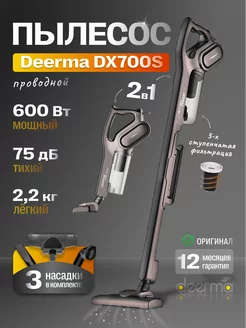 Пылесос вертикальный мощный для дома проводной DX700S Deerma 39275393 купить за 3 957 ₽ в интернет-магазине Wildberries