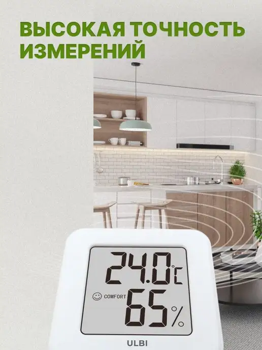 ULBI Гигрометр термометр комнатный метеостанция электронный, белый, фото 7