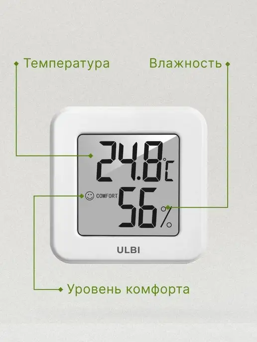 ULBI Гигрометр термометр комнатный метеостанция электронный, белый, фото 8