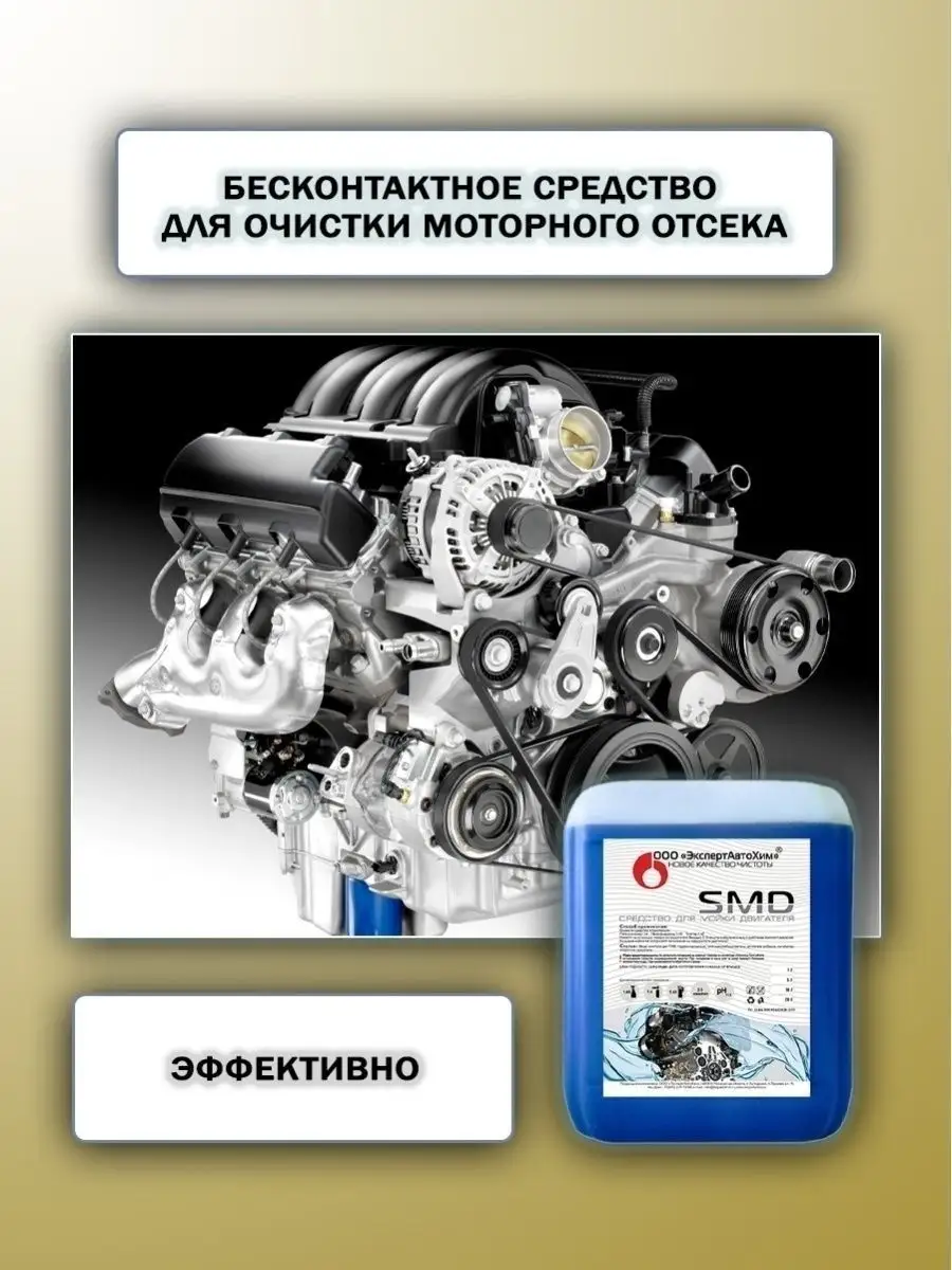 Очиститель двигателя и запчастей автомобиля ЭкспертАвтоХим 39277591 купить  за 3 471 ₽ в интернет-магазине Wildberries