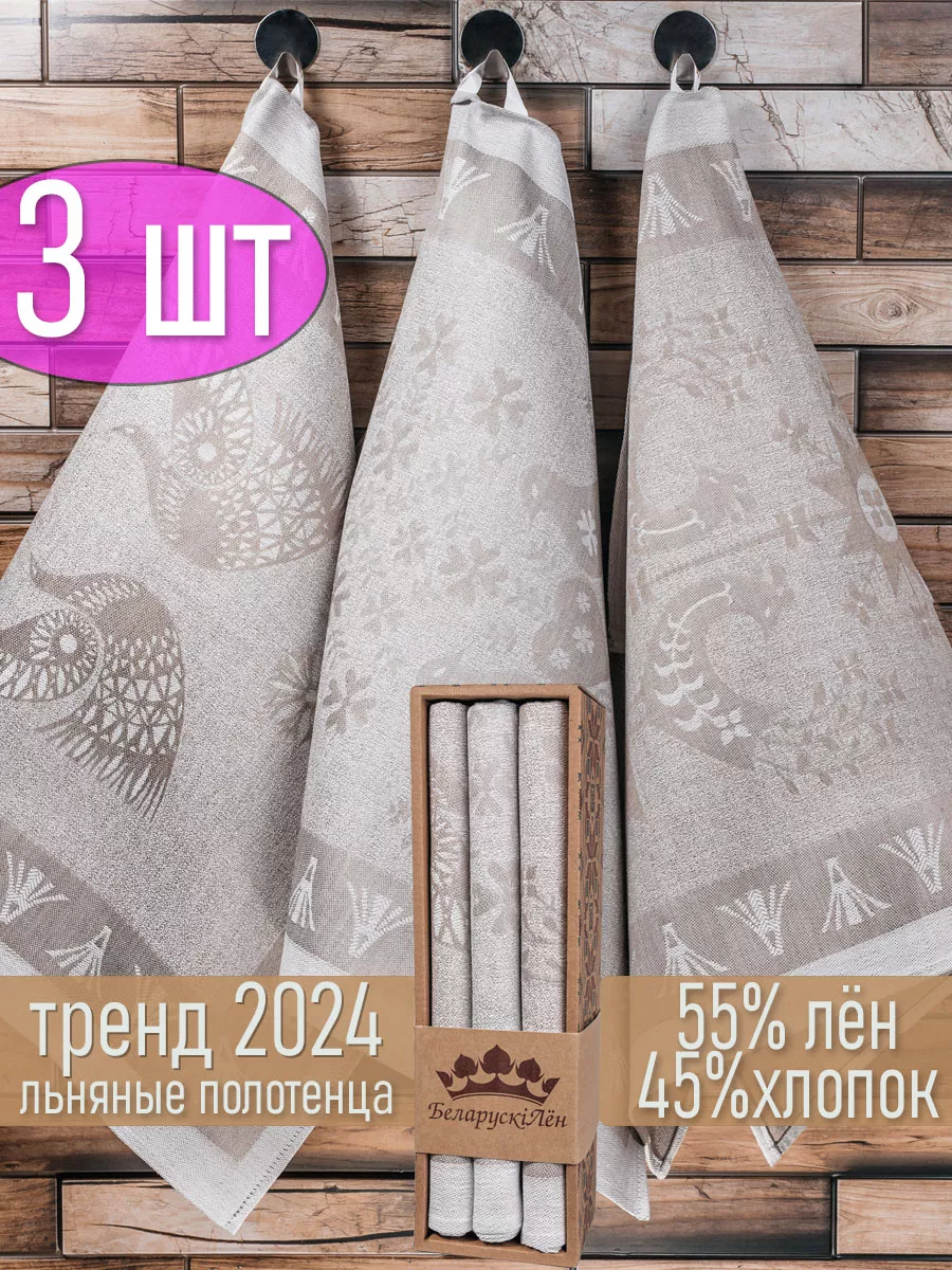 Полотенце кухонное лен подарок Белорусский лён 39281781 купить за 658 ₽ в  интернет-магазине Wildberries