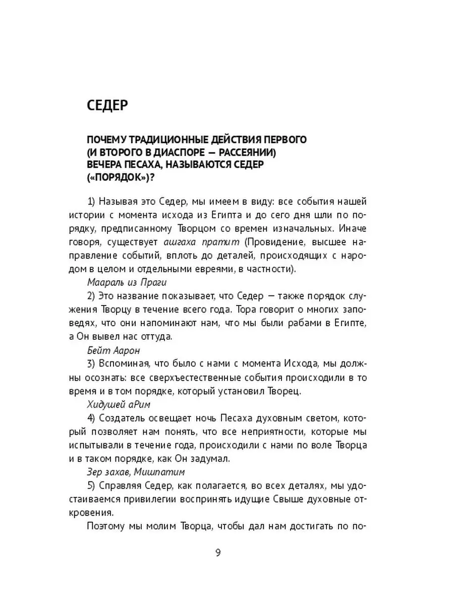 АГАДА - Соль к Пасхальному столу Ridero 39282881 купить за 505 ₽ в  интернет-магазине Wildberries