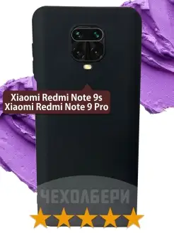 Чехол Note 9s 9 pro, Редми Нот 9 про черный матовый Redmi 39283621 купить за 156 ₽ в интернет-магазине Wildberries