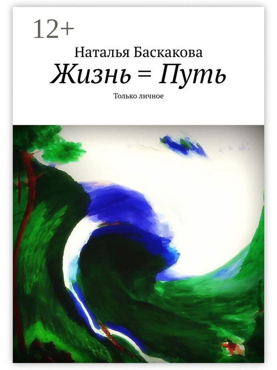 Книги о жизненном пути человека