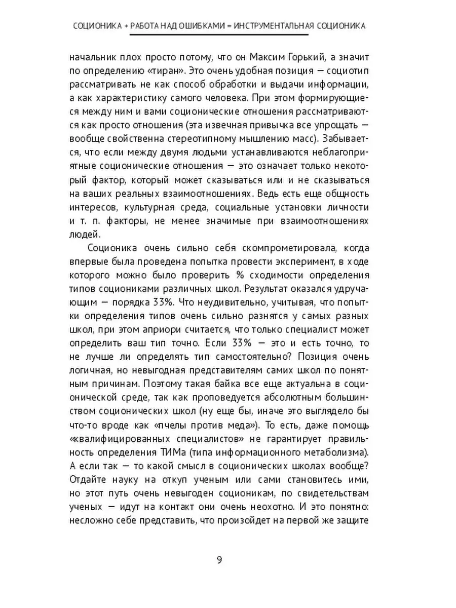 Соционика + работа над ошибками инструментальная соционика Ridero 39288651  купить за 331 ₽ в интернет-магазине Wildberries