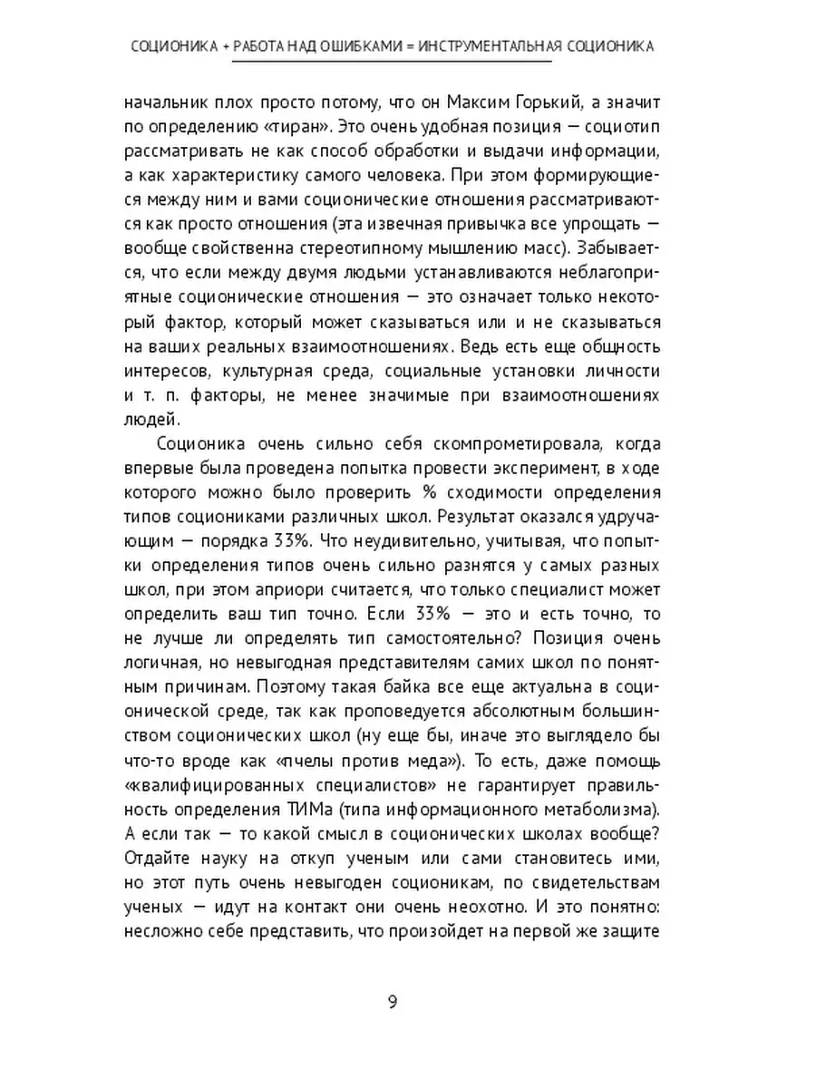 Соционика + работа над ошибками инструментальная соционика Ridero 39288651  купить за 331 ₽ в интернет-магазине Wildberries