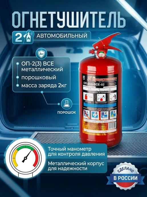 Орбита Огнетушитель порошковый ОП-2(3) ВСЕ металлический 2л, 2 л