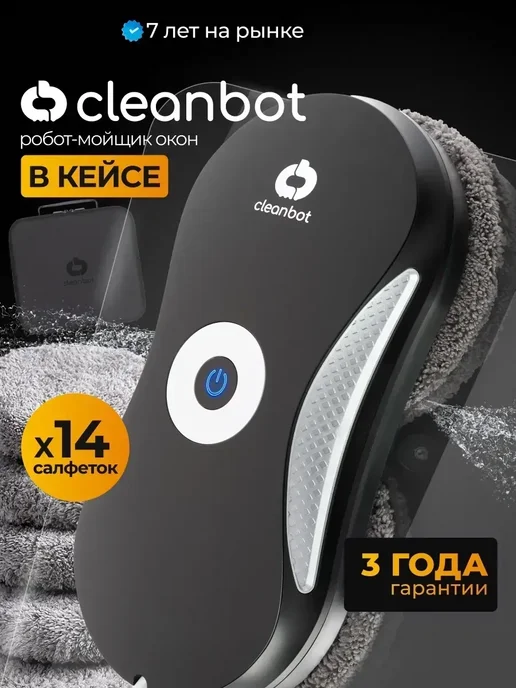 Ss13 Cleanbot Робот мойщик окон с двойным распылением и кейсом Cleanbot