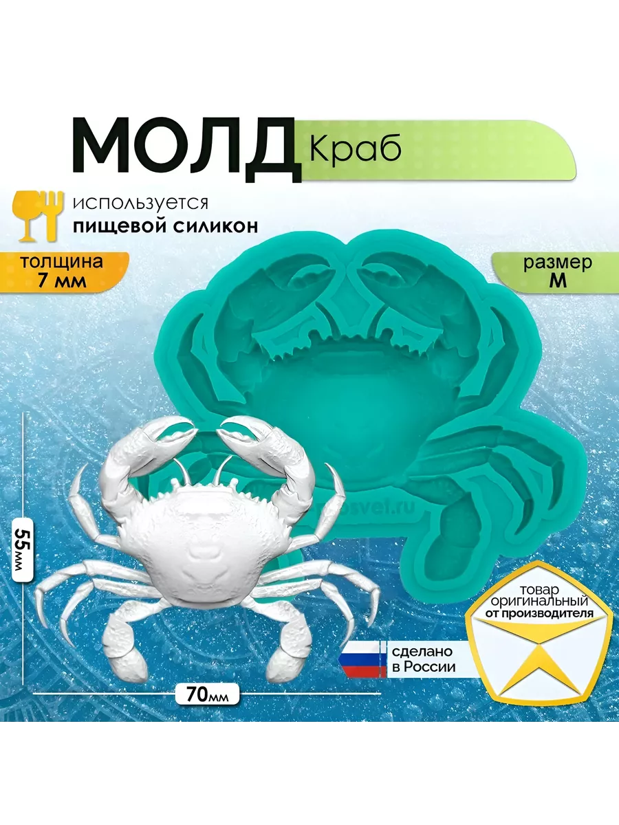 Молд силиконовый для заливки "Краб" (M)