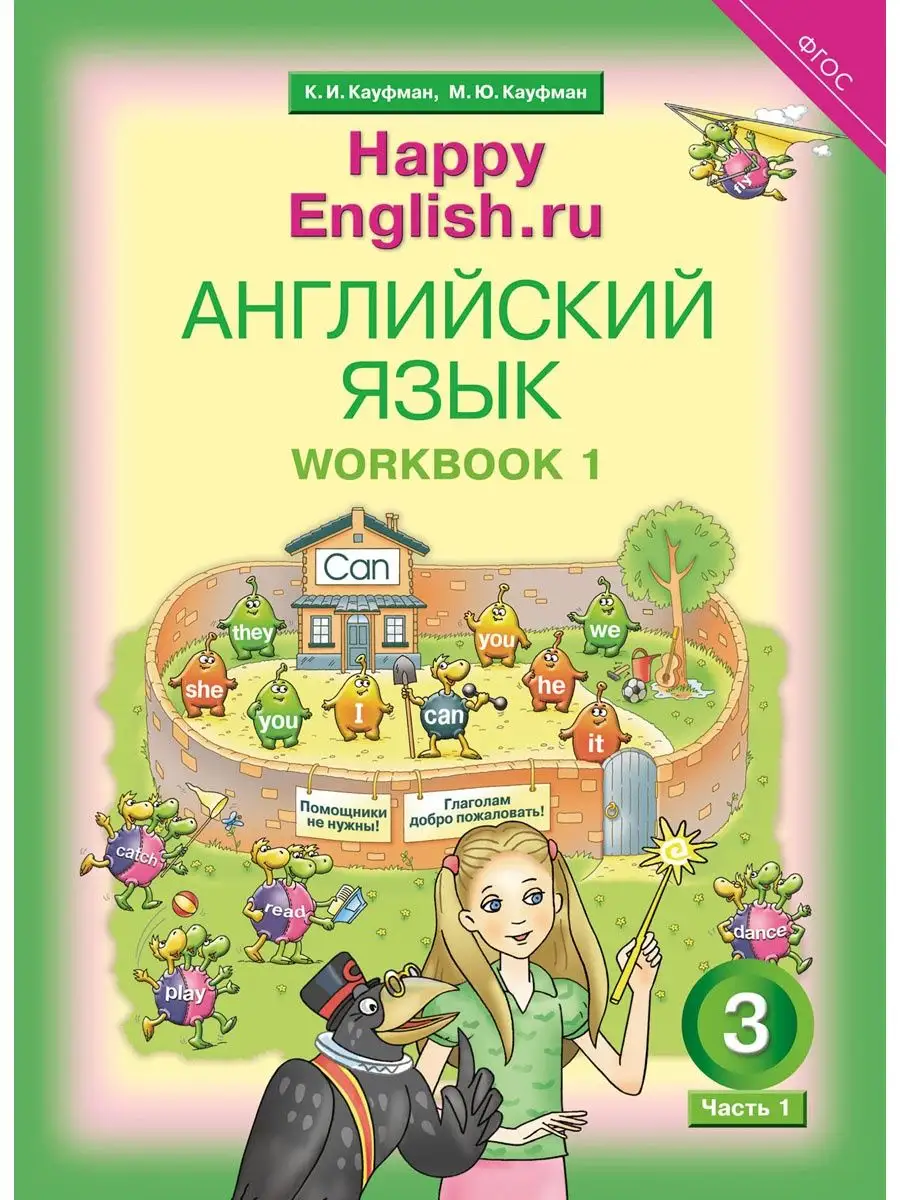 Рабочая тетрадь № 1. Happy English.ru 3 кл. Английский Издательство Титул  39292012 купить за 518 ₽ в интернет-магазине Wildberries