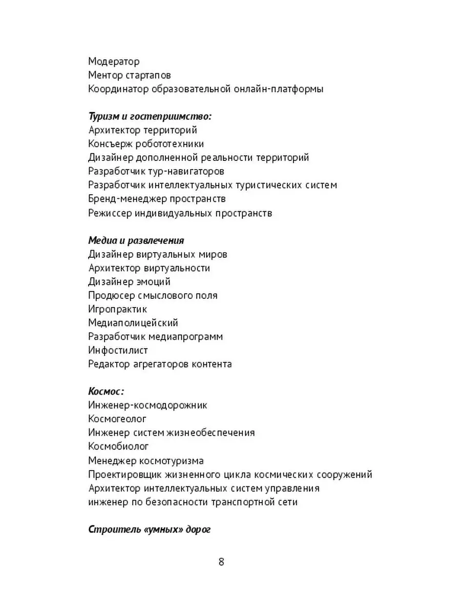 Атлас Новых Профессий. Культура и искусство Ridero 39292799 купить за 498 ₽  в интернет-магазине Wildberries