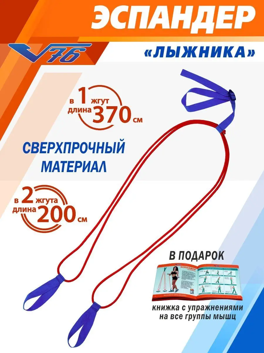 Эспандер лыжника двойной 2 жгута