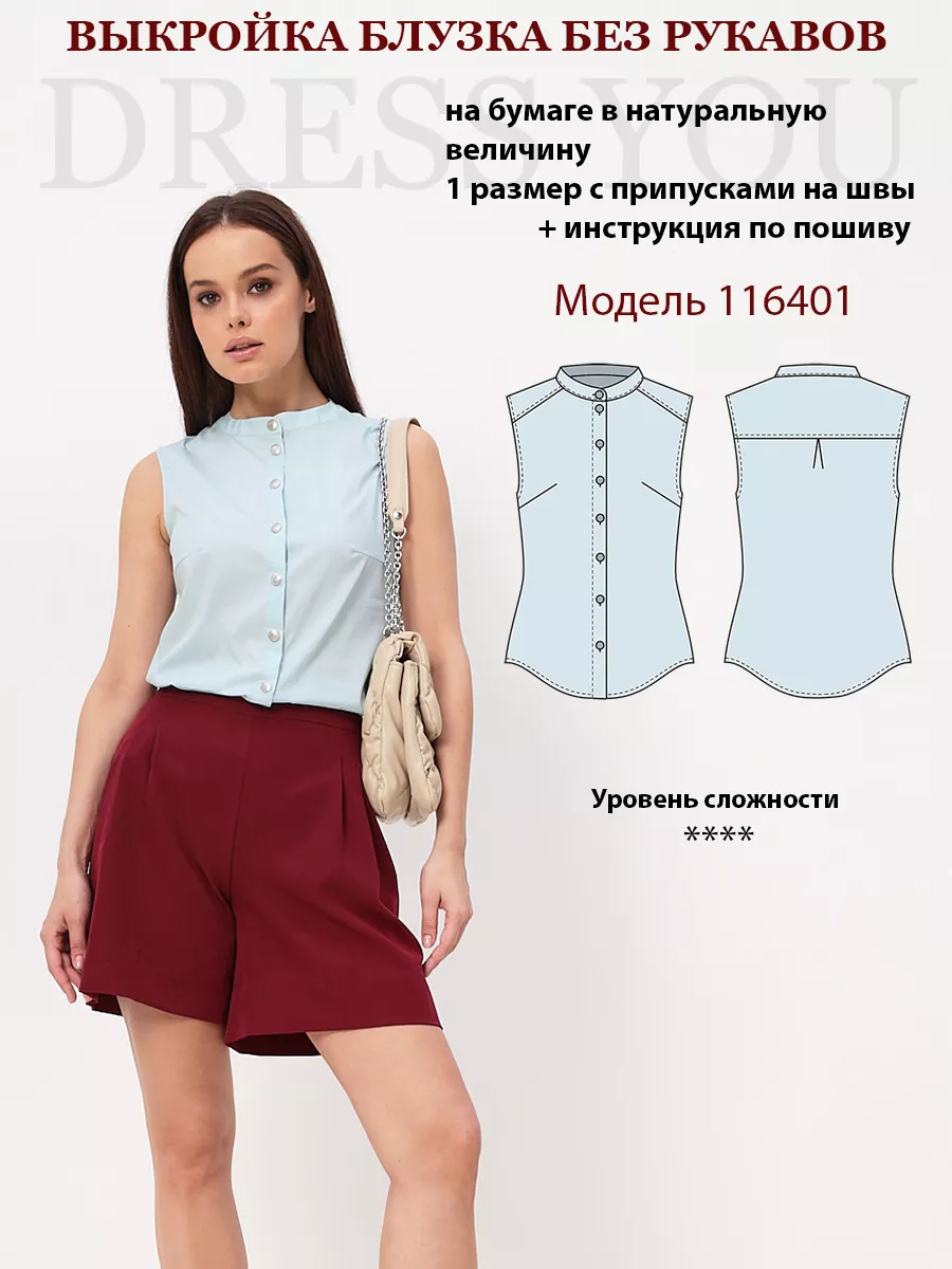 Выкройка блузки: купить и скачать готовую выкройку женской блузы
