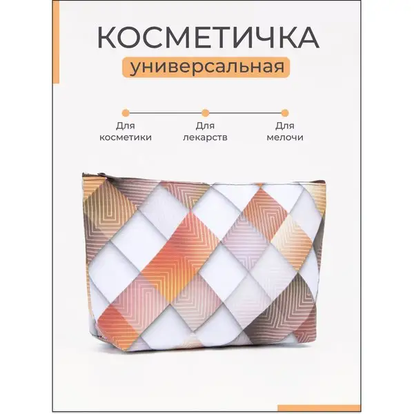 Косметичка дорожная на молнии