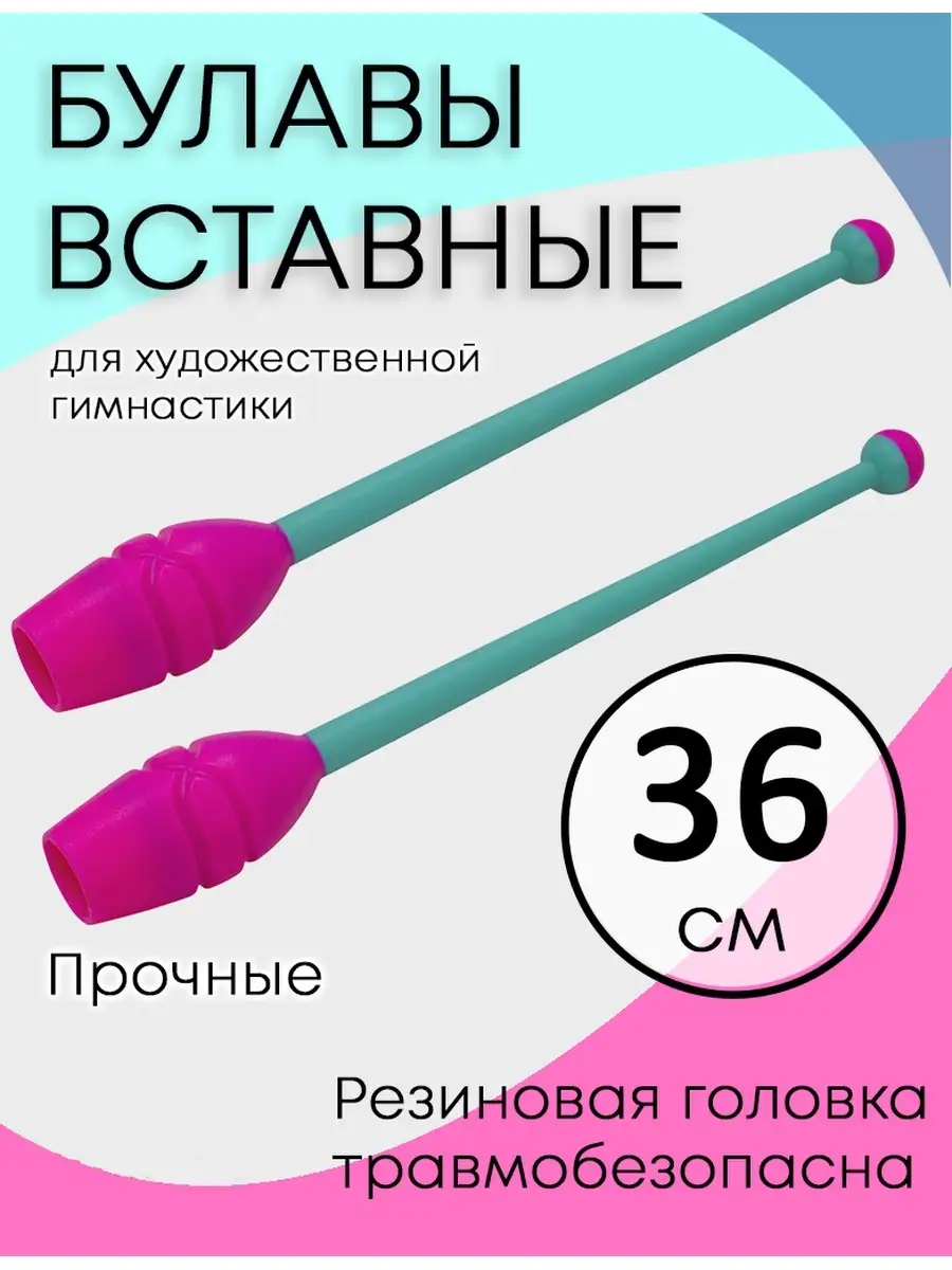 Размер булав для художественной гимнастики по возрасту таблица. Размеры булав для художественной гимнастики. Булавы размер по возрасту. Булавы sasaki голубой с розовыми. Булавы для художественной гимнастики по возрасту таблица.