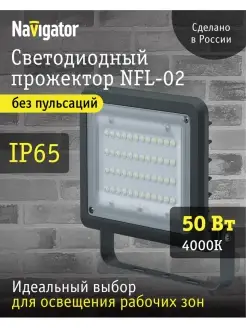 Светодиодный прожектор без пульсаций 50 Вт 4000 К Navigator 39298819 купить за 2 643 ₽ в интернет-магазине Wildberries