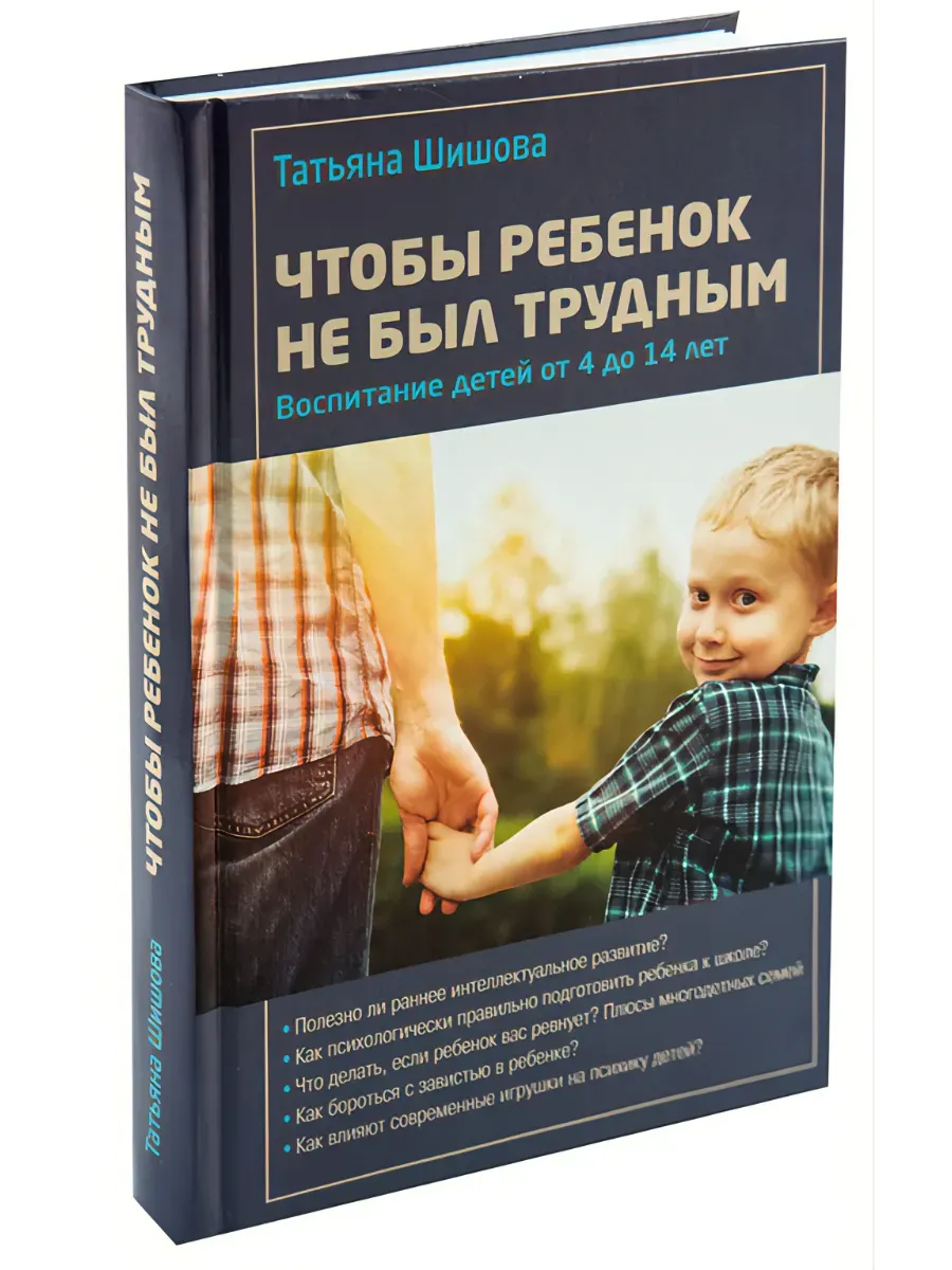 Чтобы ребенок не был трудным