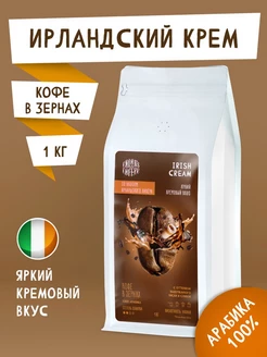 Кофе в зернах 1кг Ирландский крем Colors coffee 39301752 купить за 1 676 ₽ в интернет-магазине Wildberries