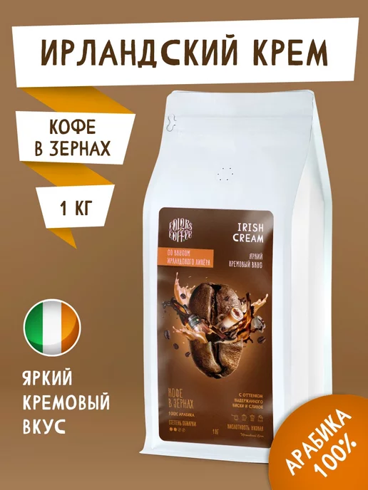 Colors coffee Кофе в зернах 1кг Ирландский крем, 1 кг