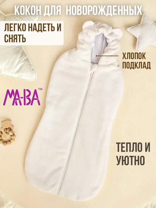 МА-ВА конверт на выписку новорожденного весна, белый