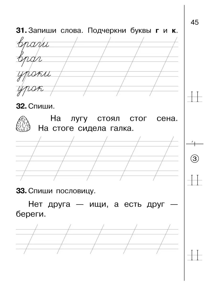 Буковка. Прописи тетрадь тренажер по русскому языку 1 класс Новое знание  39304678 купить за 247 ₽ в интернет-магазине Wildberries