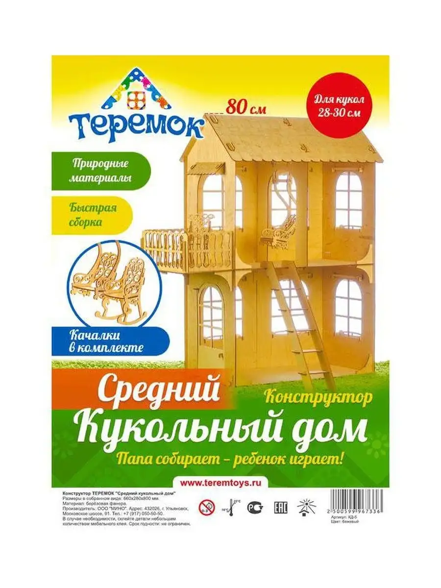 Кукольный дом средний размер Теремок 39305363 купить за 3 835 ₽ в интернет- магазине Wildberries