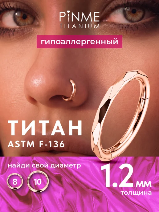 PINME titanium Кольцо кликер титан септум нос хрящ уха хеликс бровь в губу, титан