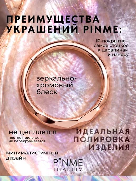 PINME titanium Кольцо кликер титан септум нос хрящ уха хеликс бровь в губу, титан, фото 2