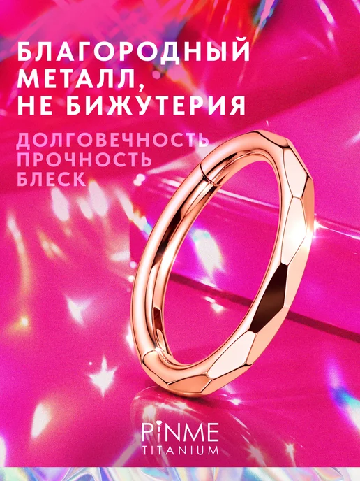 PINME titanium Кольцо кликер титан септум нос хрящ уха хеликс бровь в губу, титан, фото 3