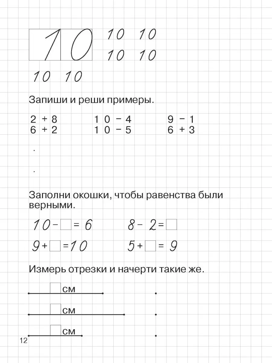 Математические прописи: тетрадь-тренажёр для 1 класса Новое знание 39308393  купить за 188 ₽ в интернет-магазине Wildberries