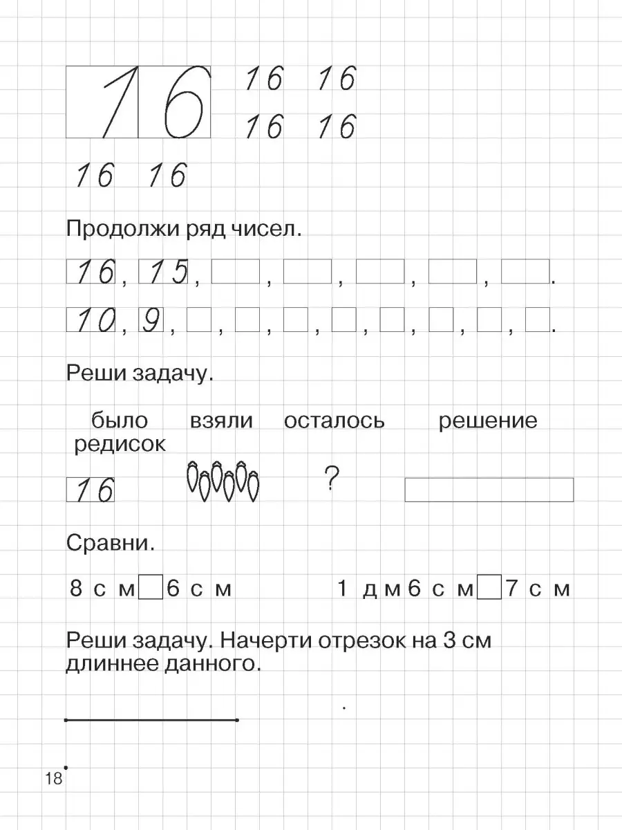 Математические прописи: тетрадь-тренажёр для 1 класса Новое знание 39308393  купить за 188 ₽ в интернет-магазине Wildberries