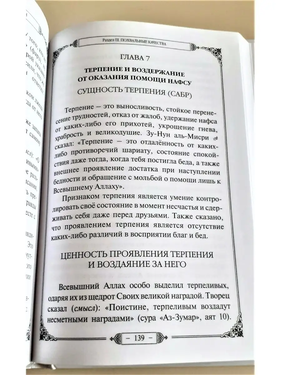 Благонравие праведников. Нравств Хузур 39310334 купить в интернет-магазине  Wildberries