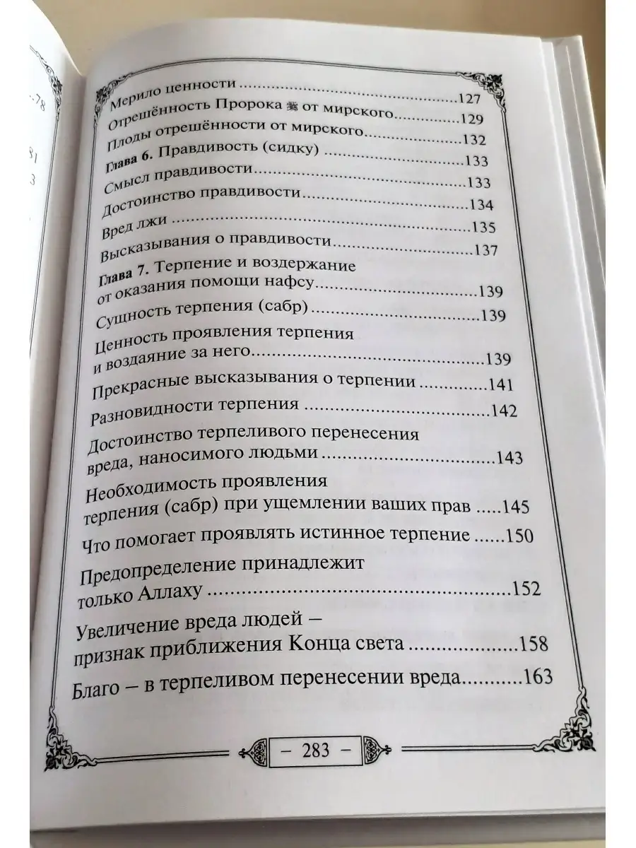 Благонравие праведников. Нравств Хузур 39310334 купить в интернет-магазине  Wildberries