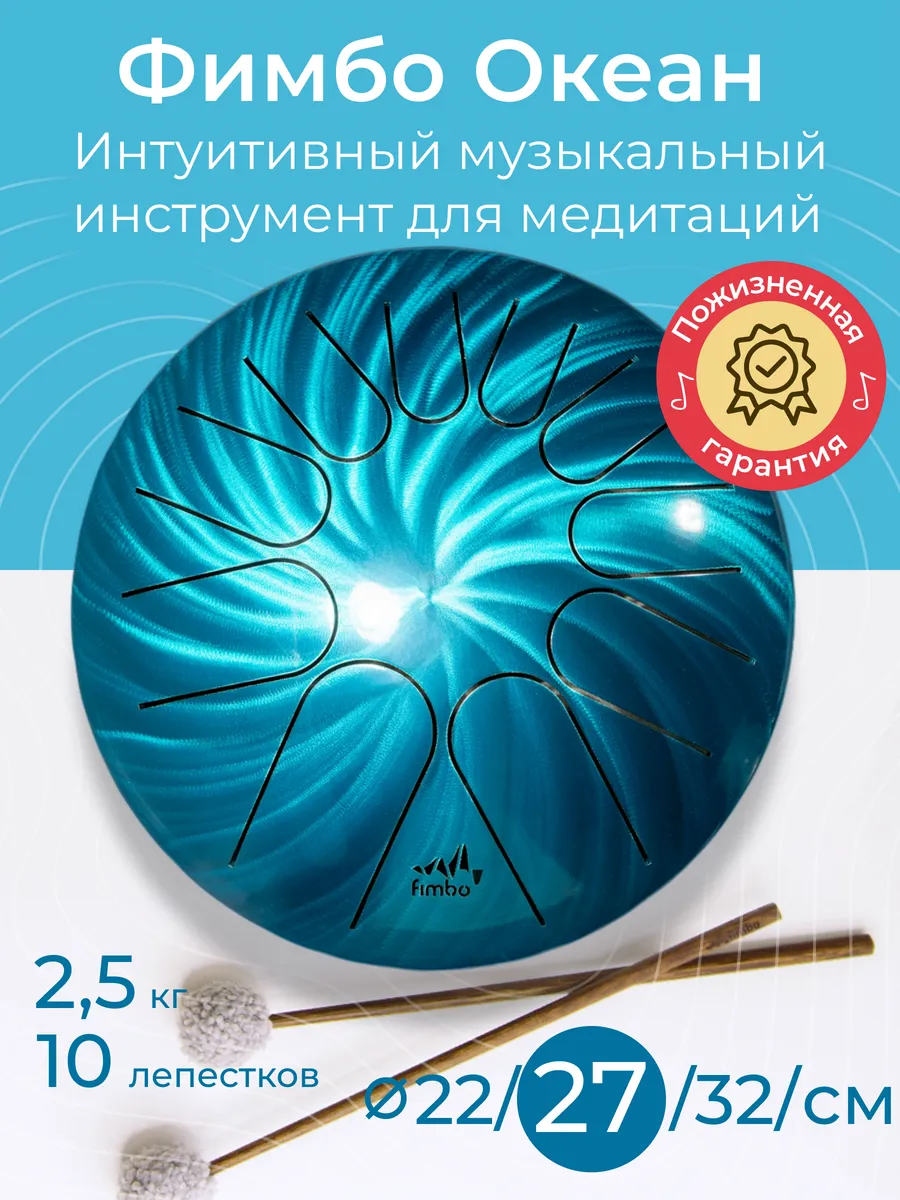Фимбо Океан (27 см) глюкофон,...