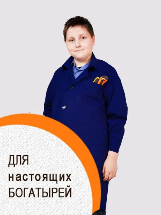 Трудовичок Халат для труда для крупных мальчиков до 165 см, синий