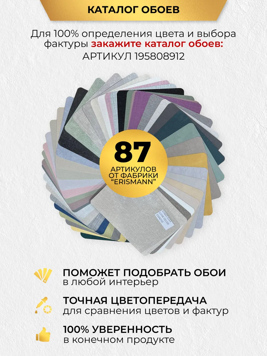 Обои метровые виниловые однотонные в гостиную Erismann обои 39312869 купить  за 2 049 ₽ в интернет-магазине Wildberries