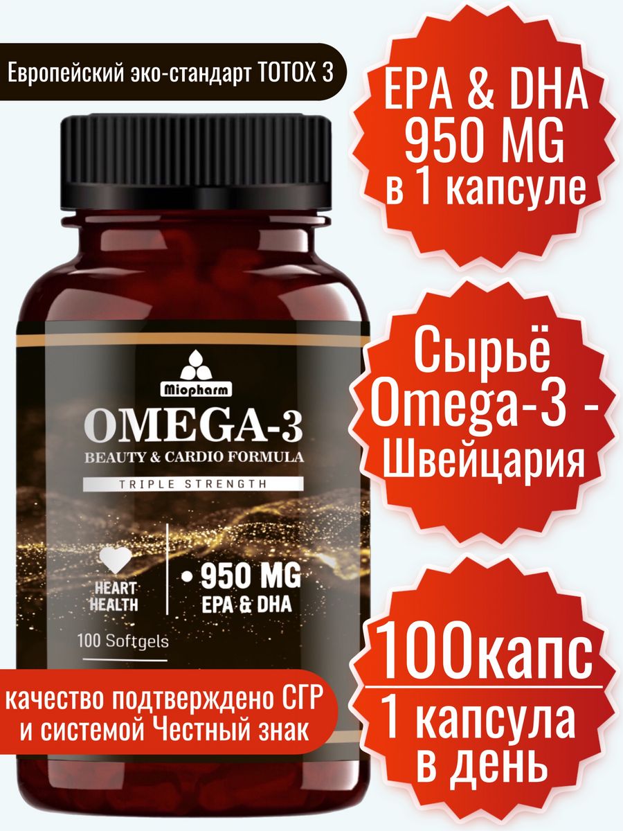 Omega 3 950 epa dha. ООО Мирролла Омега 3 отзывы.