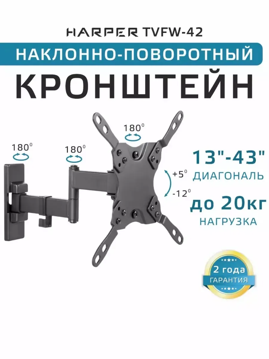 Кронштейн для телевизора на стену 13"-43" TVFW-42