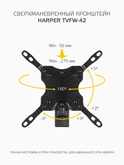 Harper Кронштейн для телевизора на стену 13"-43" TVFW-42, вариант, фото 3