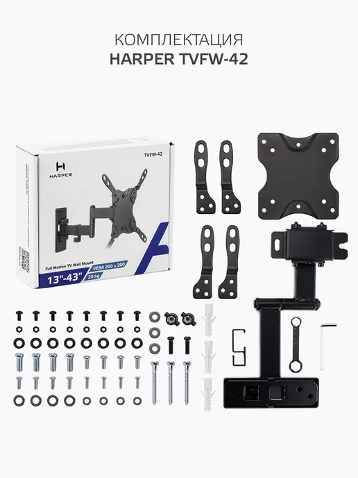 Harper Кронштейн для телевизора на стену 13"-43" TVFW-42, вариант, фото 6