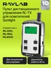 Пульт дистанционного управления RL-TX для Sunlight Raylab 39314676 купить за 727 ₽ в интернет‑магазине Wildberries