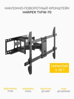 Кронштейн для телевизора настенный 37-80" TVFW-70 Harper 39315879 купить за 3 268 ₽ в интернет-магазине Wildberries