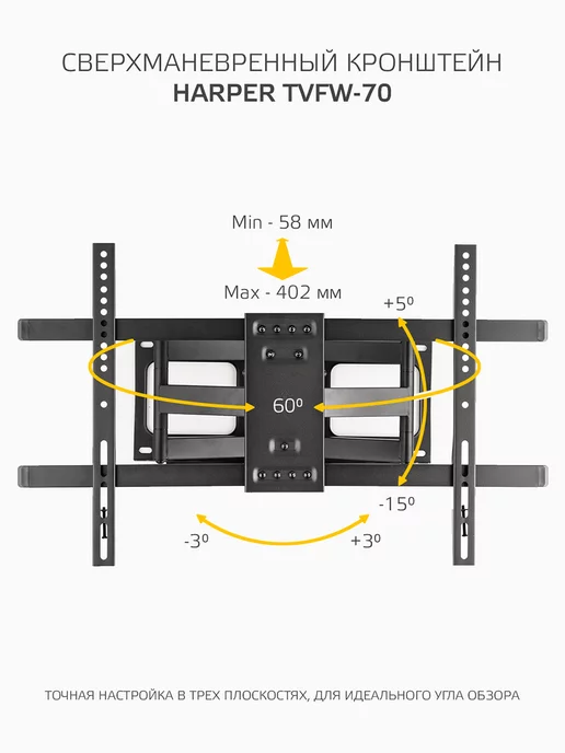 Harper Кронштейн для телевизора на стену 37-80" TVFW-70, вариант, фото 3