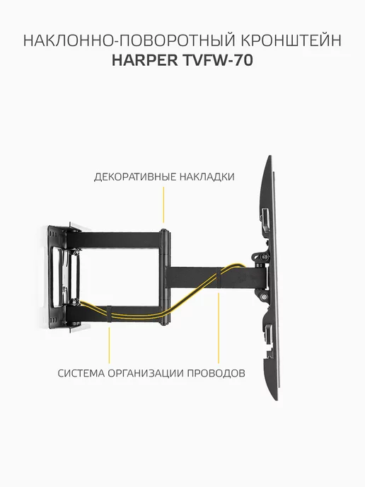 Harper Кронштейн для телевизора на стену 37-80" TVFW-70, вариант, фото 5