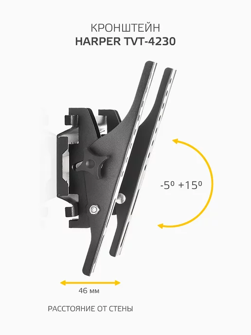 Harper Кронштейн для телевизора на стену наклонный 14-43" TVT-4230, 4 шт, фото 2