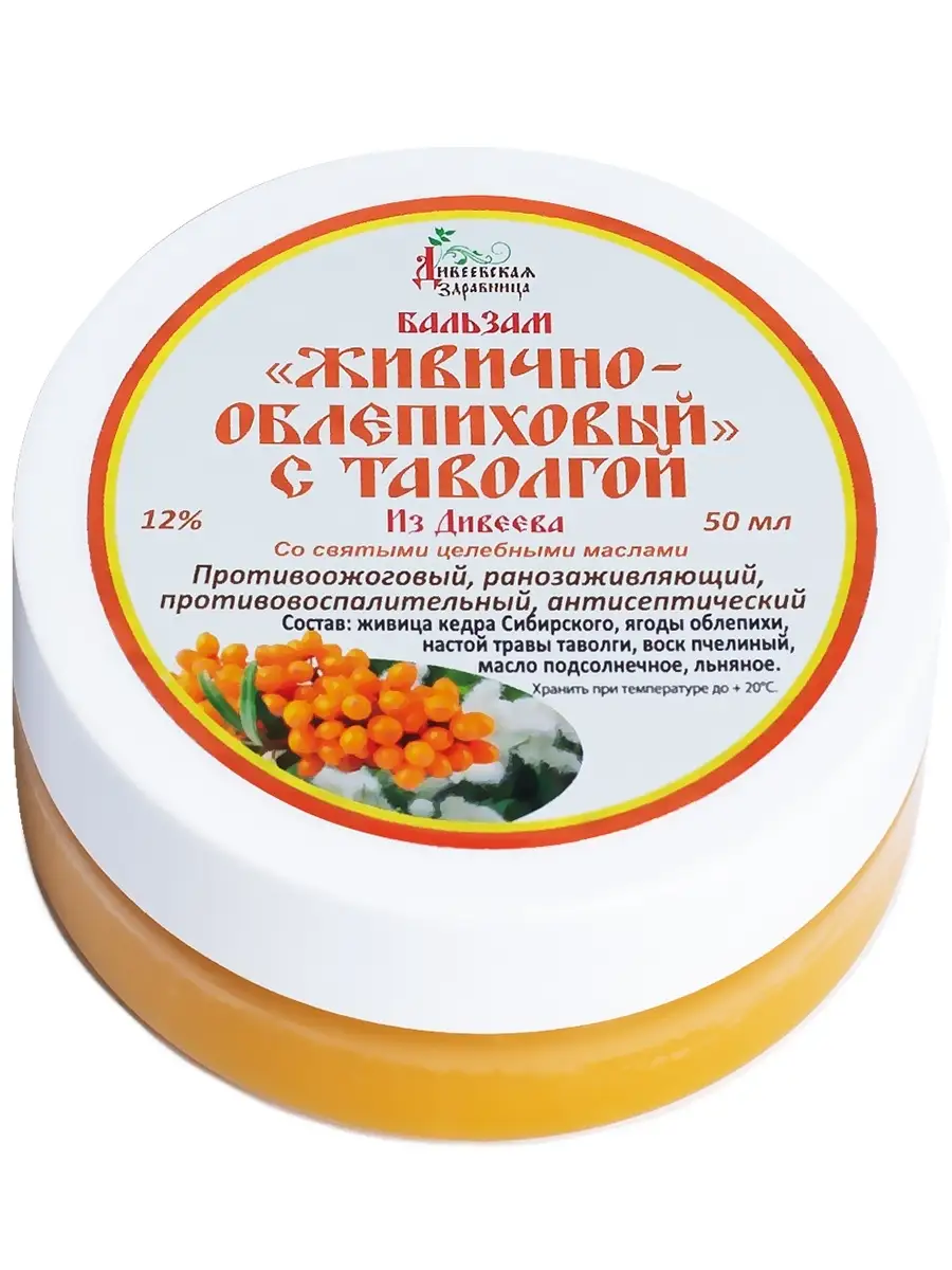 Живица На Облепиховом Масле Купить