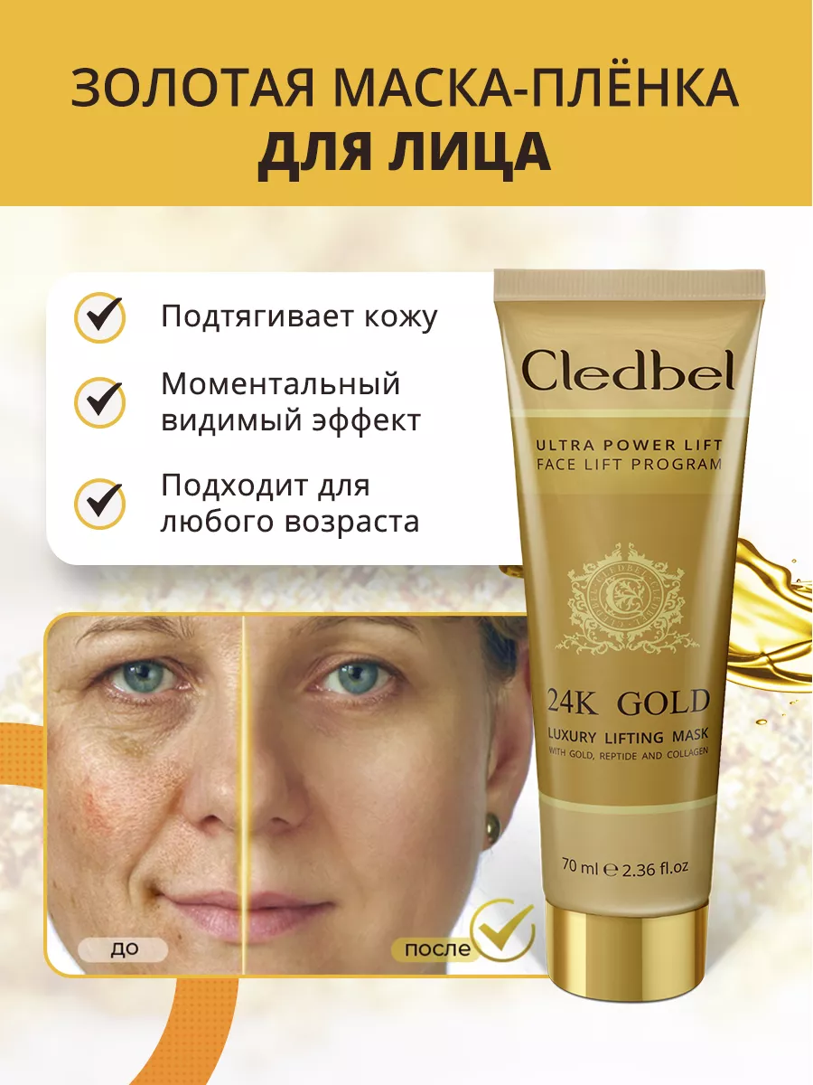 Золотая маска для лица Cledbel, плёнка очищающая Crystal Lab 39320097  купить за 429 ₽ в интернет-магазине Wildberries