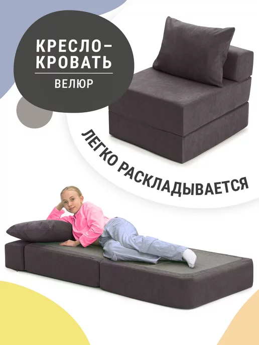 MyPuff Кресло кровать велюр