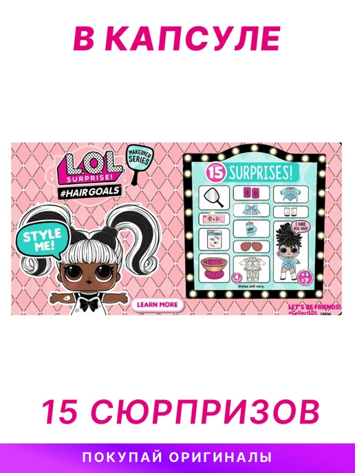 L.O.L. Surprise! Кукла LOL Surprise! Hairgoals 1 серия, вариант, фото 5