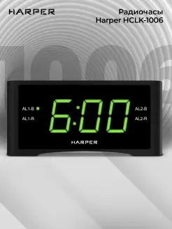 Часы электронные с будильником и радио, HCLK-1006 Harper 39323614 купить за 1 589 ₽ в интернет-магазине Wildberries